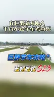 Download Video: 在巨野这四种人不适合考驾照，快看看你在里面吗