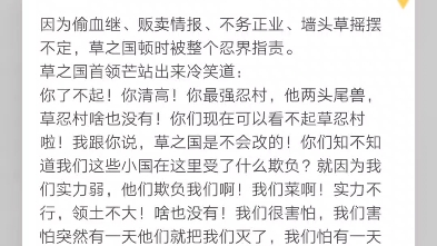 十分欢乐的火影同人文:《木叶:从成为草之国首领开始》哔哩哔哩bilibili