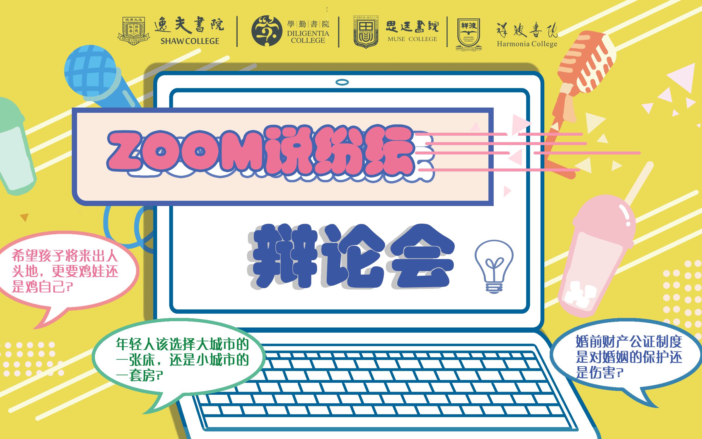 直播回放:Zoom说纷谈辩论会哔哩哔哩bilibili