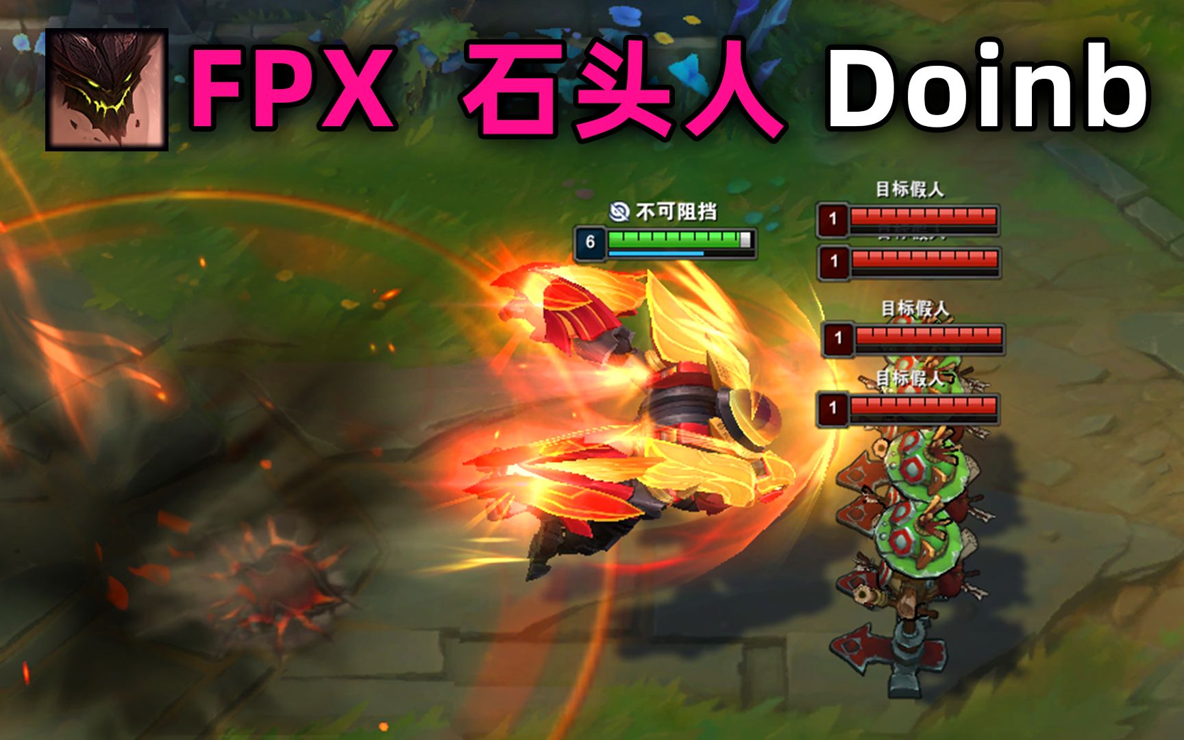 冠军皮肤fpx石头人回城跳影流之舞石头人一个月出3个皮肤doinb