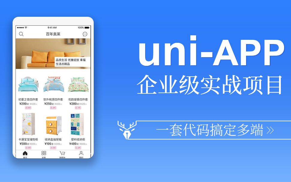 【小鹿线】uniapp商品搜索如何实现?哔哩哔哩bilibili