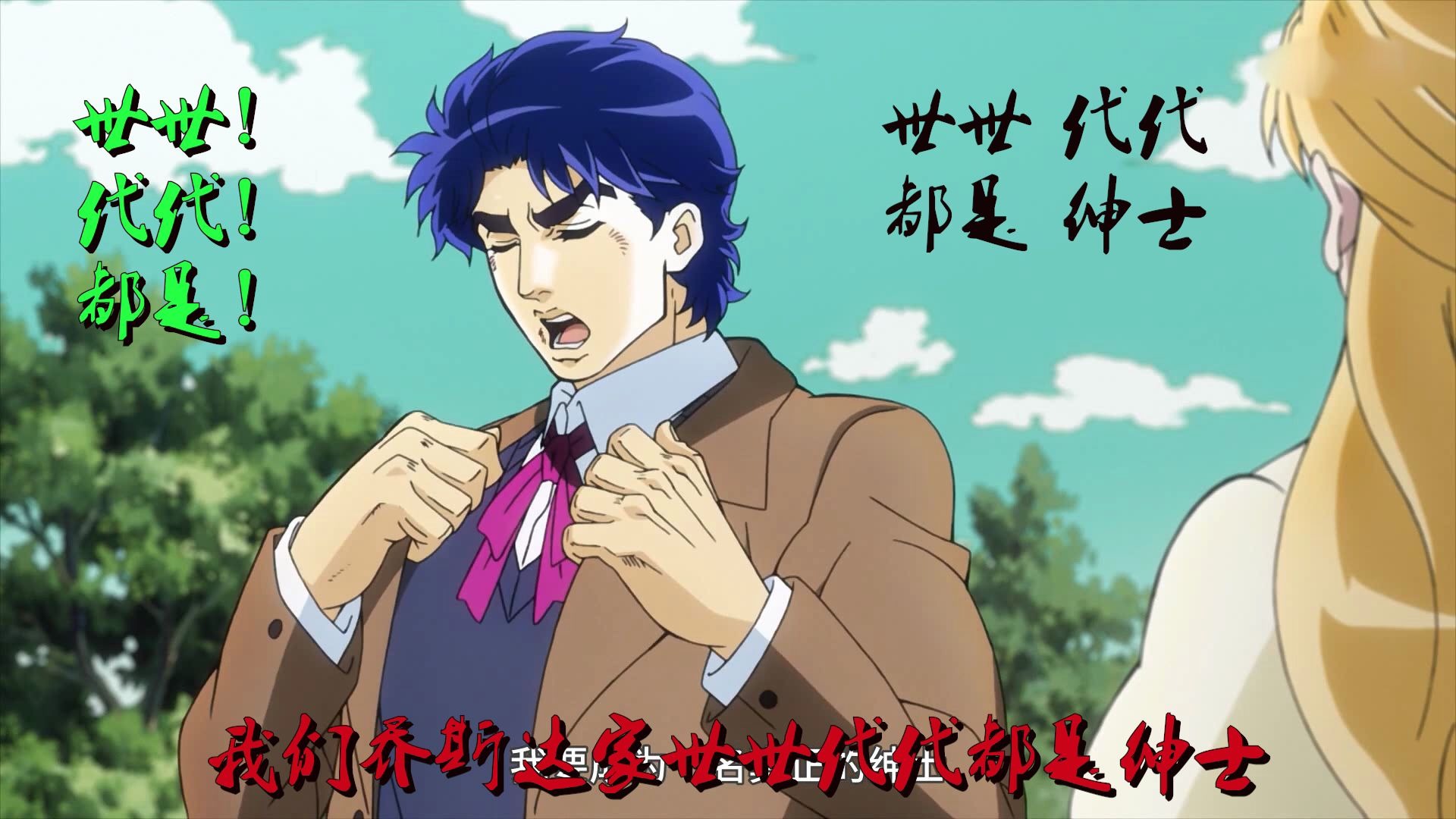 jo眼看世界4 我们乔斯达家世世代代都是绅士 预言会有十万播放量