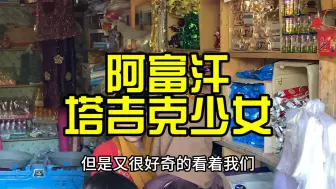 Télécharger la video: 阿富汗的塔吉克少女