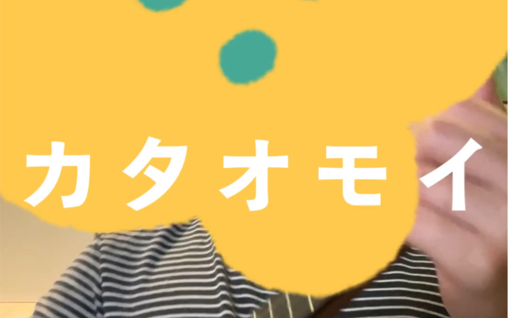 カタオモイ(尤克里里翻唱)