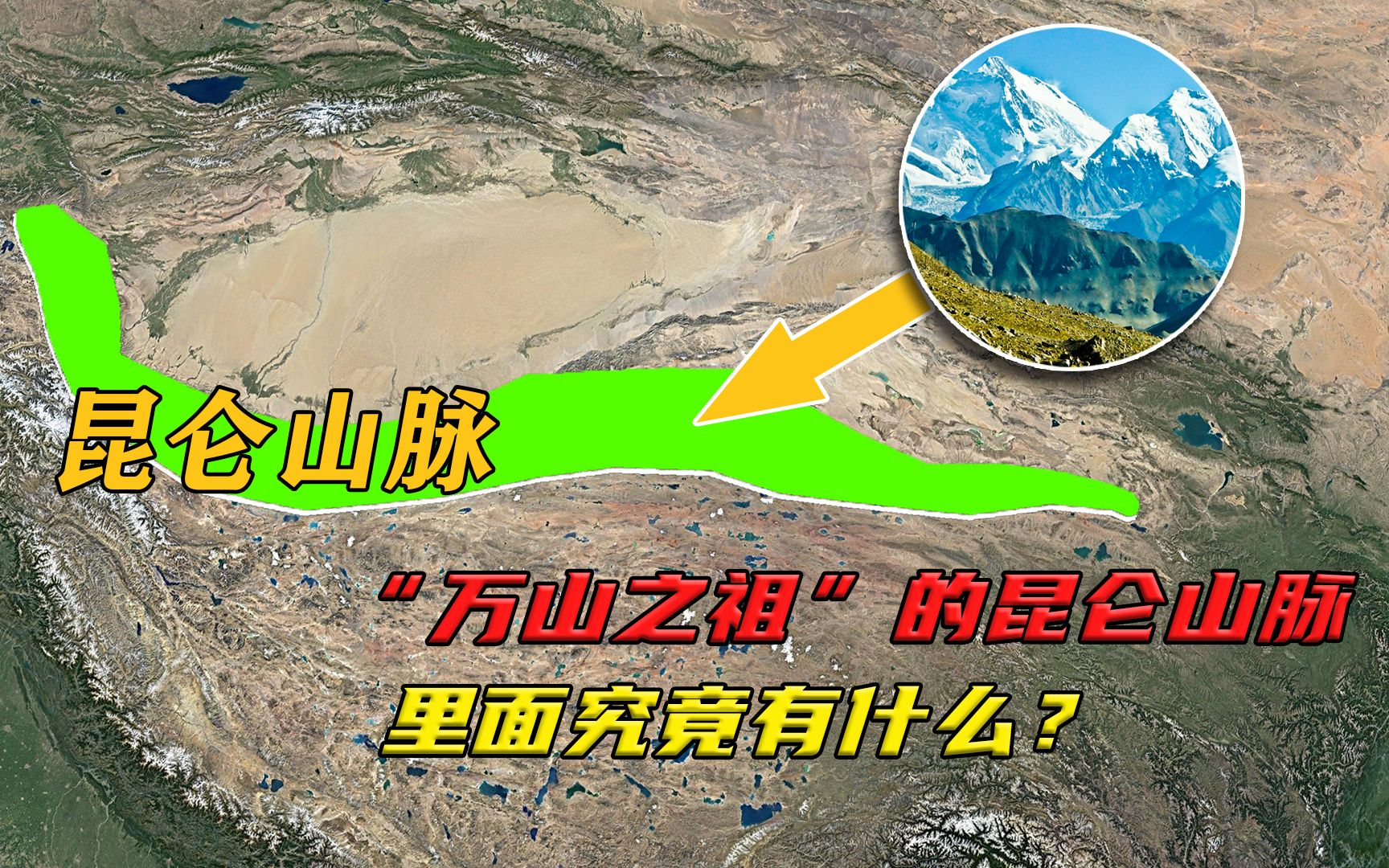 [图]充满神话色彩，号称“万山之祖”的昆仑山脉，有何神秘之处？