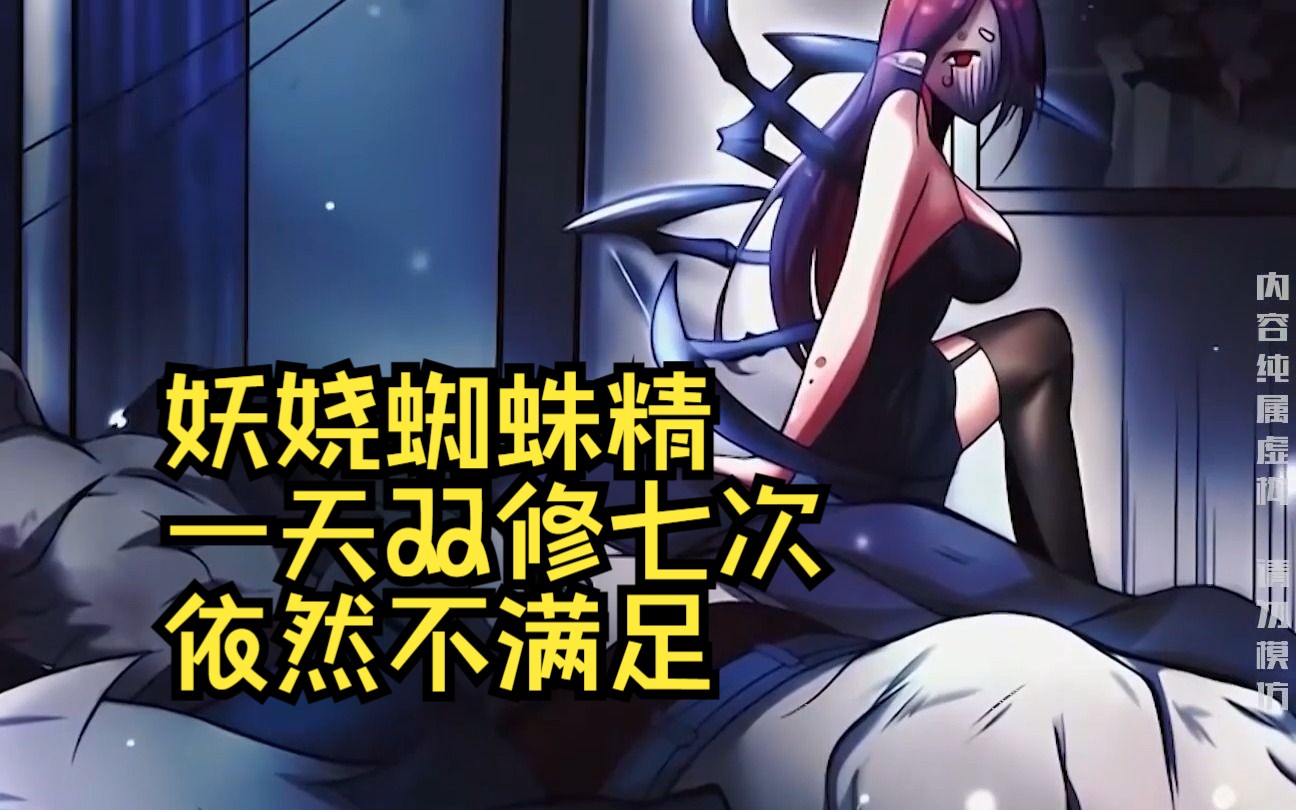 大欧派蜘蛛精每天生吞二十个壮汉,如今却被一个快递小哥当场吓尿?