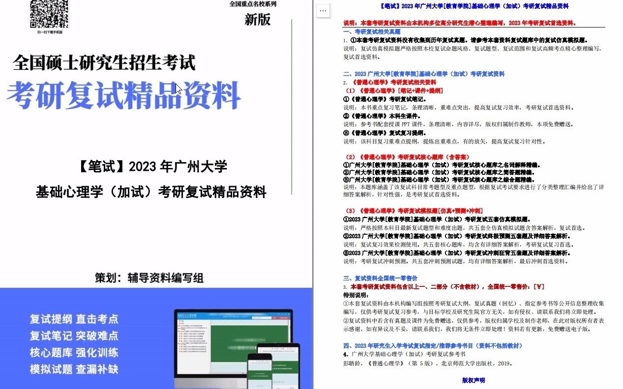 【电子书】2023年广州大学[教育学院]基础心理学(加试)考研复试精品资料哔哩哔哩bilibili