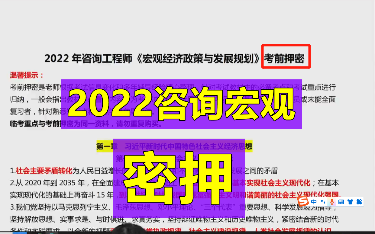 [图]【1小时密押+命中80%考点】2022年咨询-宏观经济政策与发展规划-考前密押【有讲义】