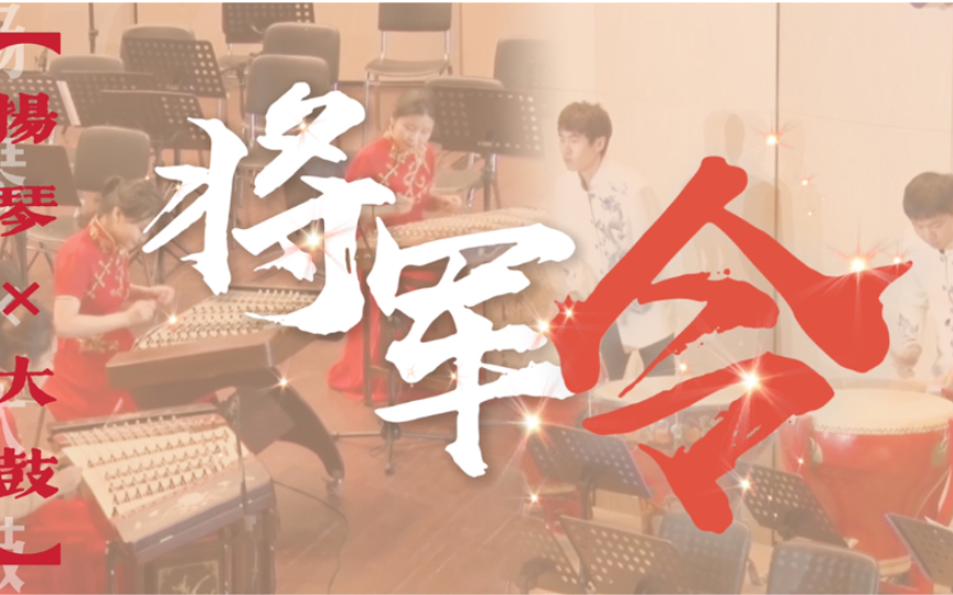 扬琴x大鼓手速预警全军出击最后燃到200速度的将军令在古曲中征战千军