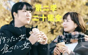 Download Video: 【中字合集】cooking&eating第二季全