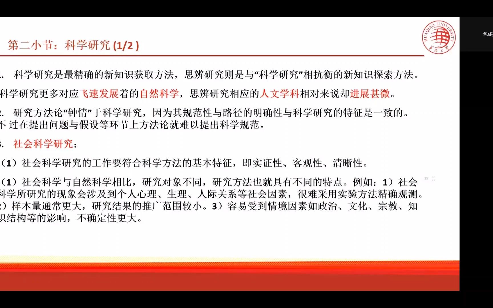 [图]管理研究方法论（李怀祖版）第一章 绪论-科学、科学研究和管理研究