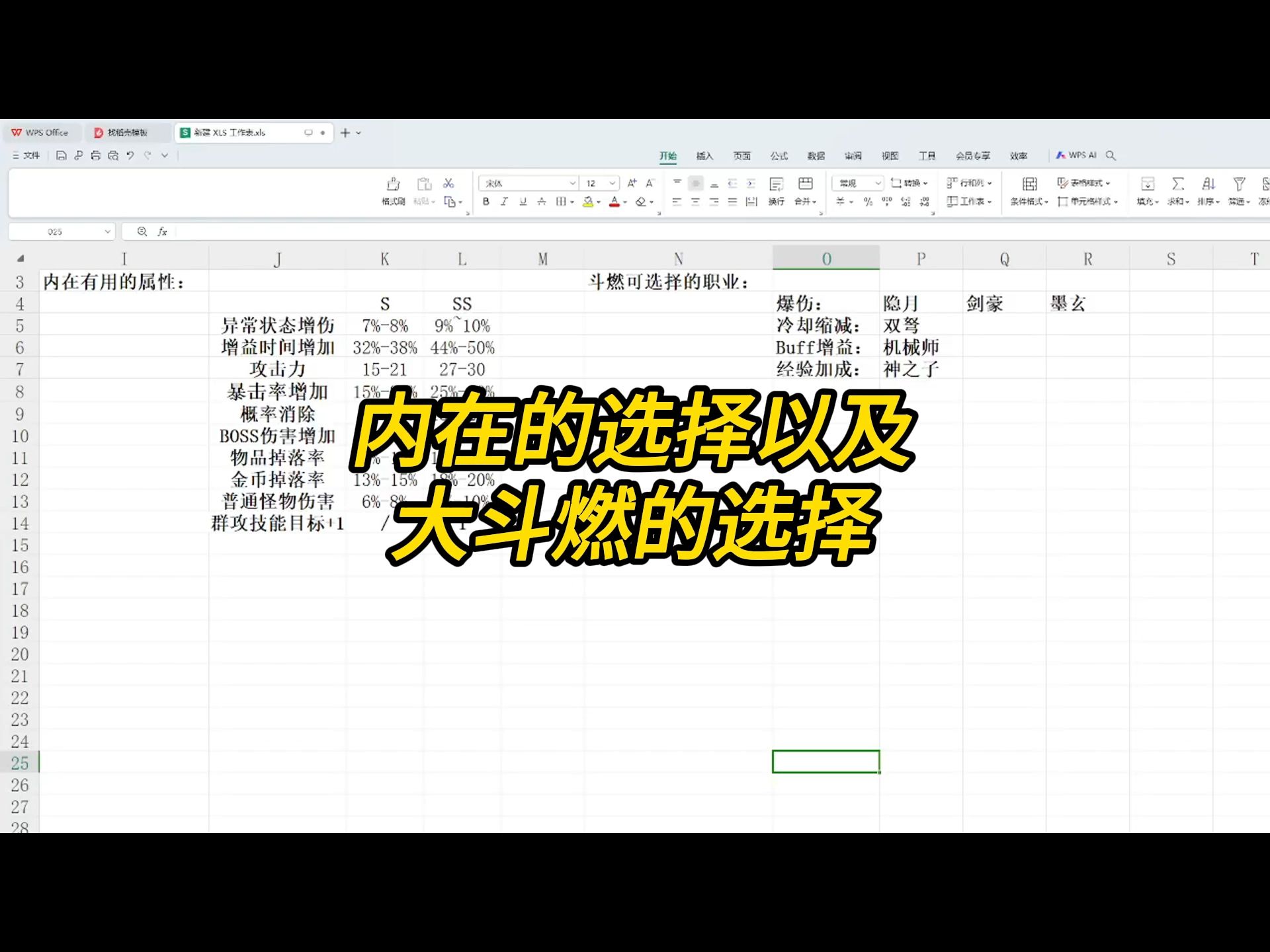 三套内在能力的选择以及大斗燃角色的选择哔哩哔哩bilibili冒险岛