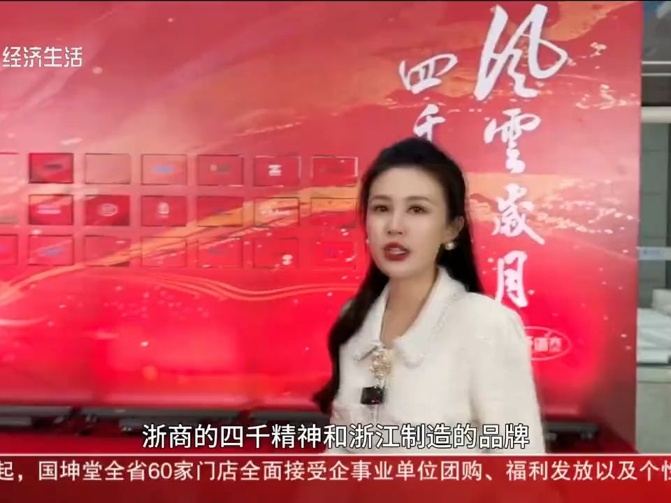 凯琳帮你去看看:风云浙商国货潮牌 展现浙江制造综合实力哔哩哔哩bilibili