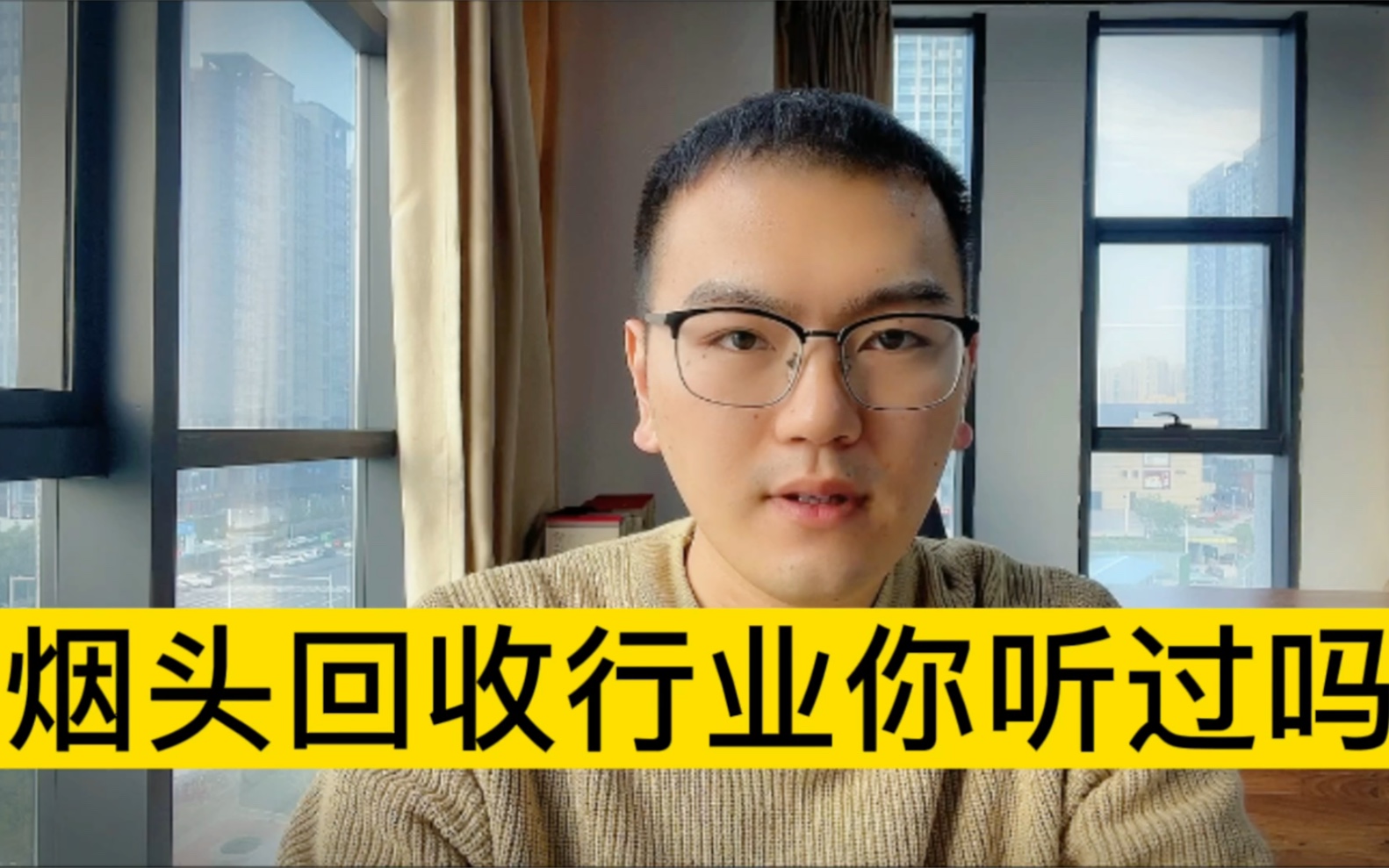 被很多人当成笑话的烟头回收行业,真实情况是什么样的呢?哔哩哔哩bilibili