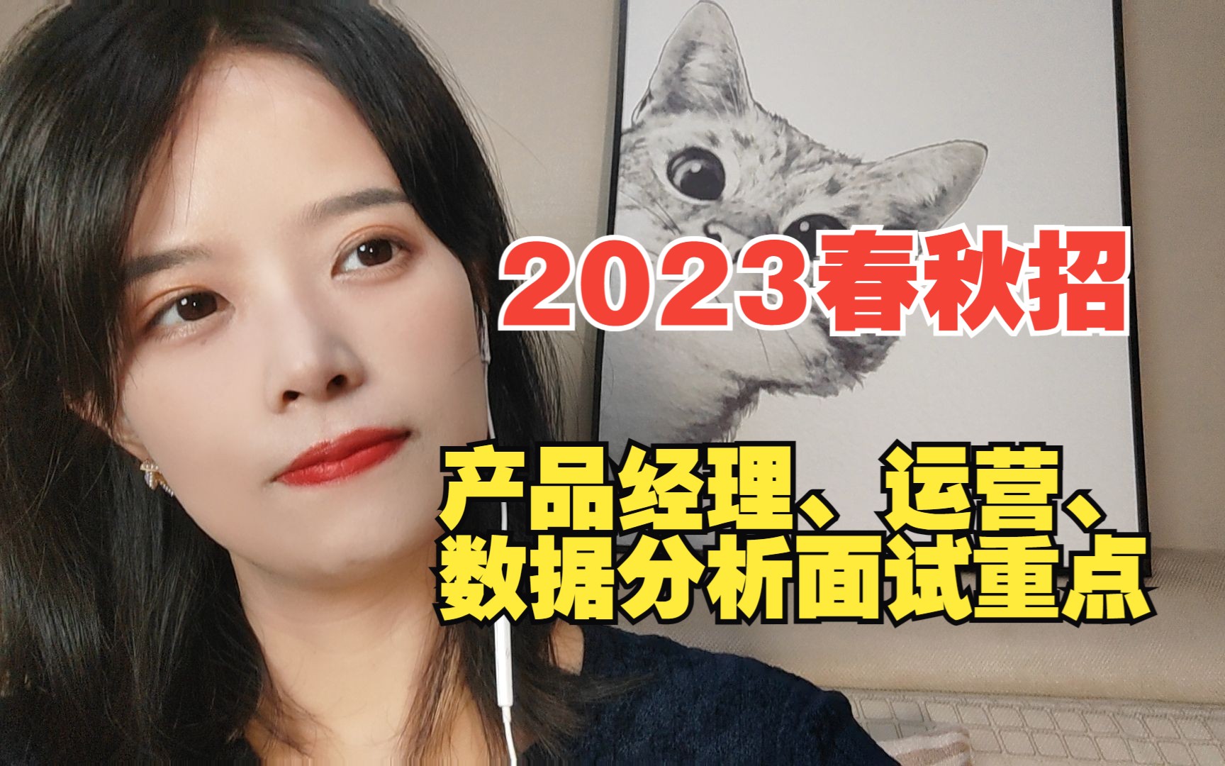 2023年春秋招产品经理、运营、数据分析等岗位的面试重点哔哩哔哩bilibili