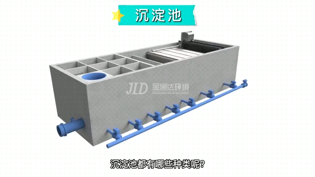 污水处理中混凝沉淀池设备原理介绍 #沉淀池一体化污水处理设备 #研磨污水处理设备哔哩哔哩bilibili