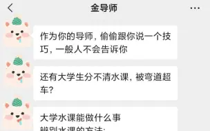 还有大学生分不清水课，被弯道超车！？