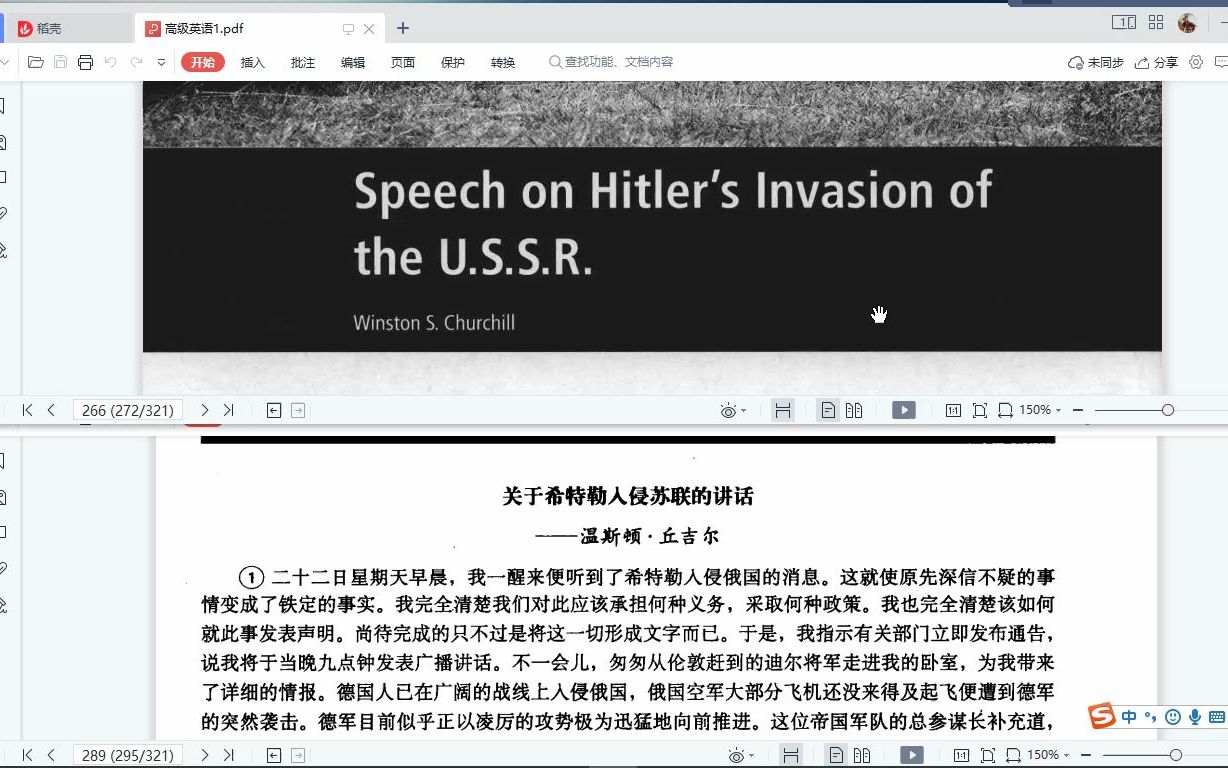 [图]高级英语1第14课Speech on Hitler's Invasion of the USSR前