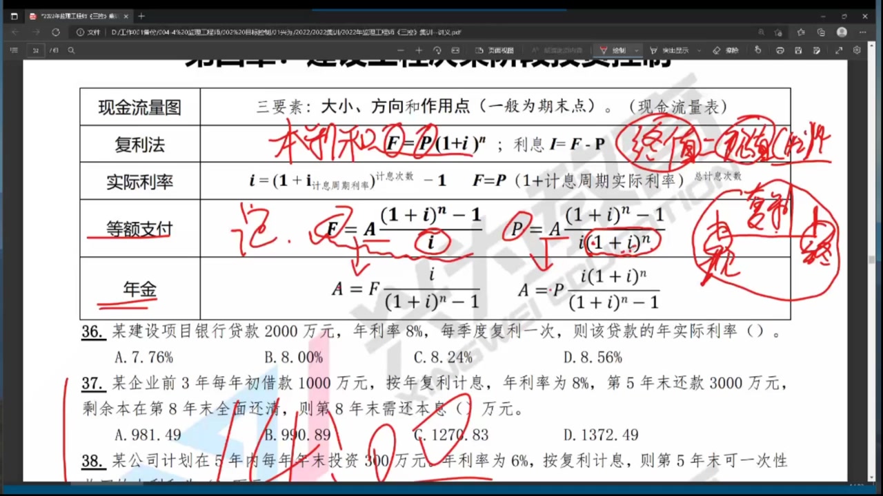 [图]2022年监理【目标控制（土建）】-房超-集训讲义白皮书-兴为