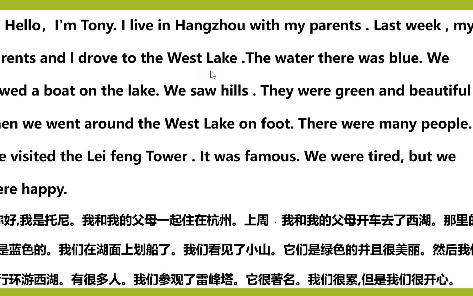 杭州旅行英语作文80(杭州旅行英语作文带翻译)