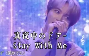 Скачать видео: 【金在中】《真夜中のドア（深夜之门）-Stay With Me》live消音版