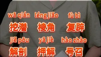 易读错词
