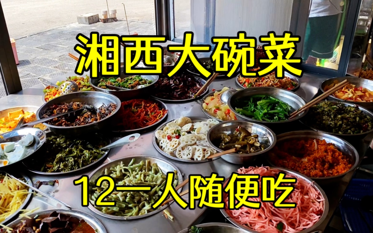 湘西大碗饭图片