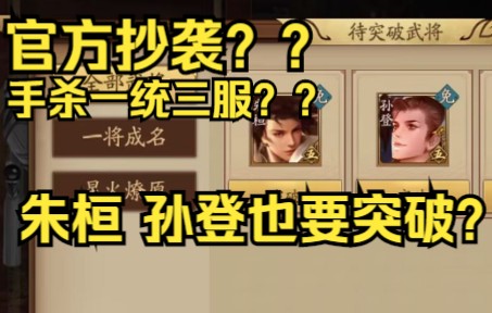 【每周新闻】官方抄袭设计?手杀即将一统三服?界朱桓?界孙登?三国杀移动版