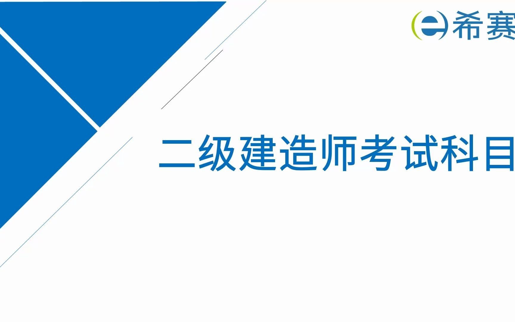 【二建】2022二级建造师考试科目哔哩哔哩bilibili