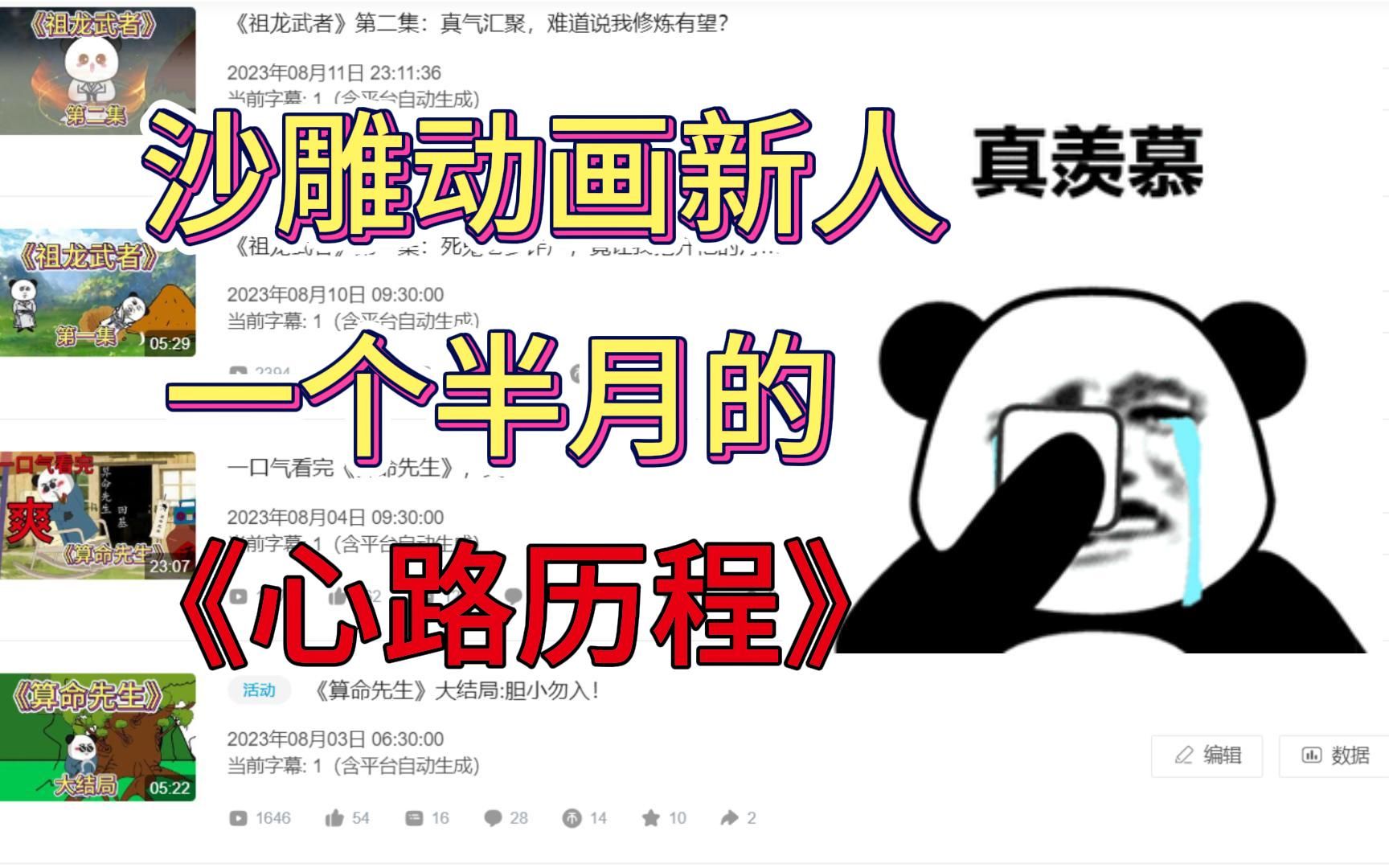 [图]沙雕动画新人，一个半月的《心路历程》