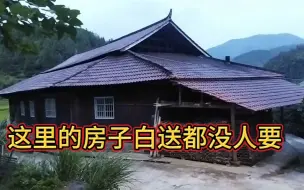 Download Video: 这里的房子白送没人要，田地随便种不光不要租金，还补你200一亩