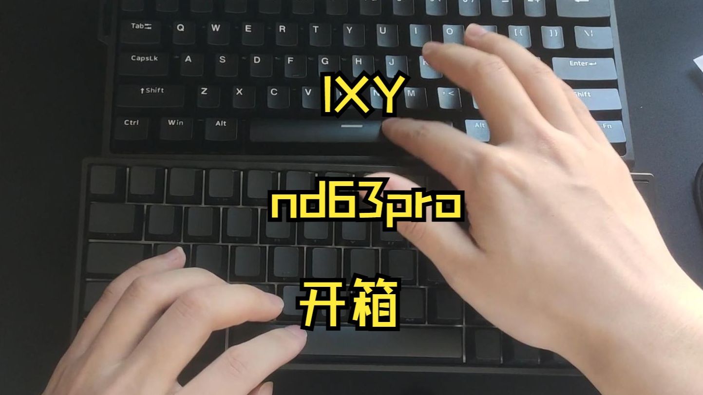 IXY 艾石头nd63pro磁轴键盘 快速开箱哔哩哔哩bilibili