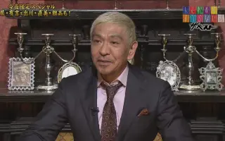 人志松本のすべらない话 哔哩哔哩 Bilibili