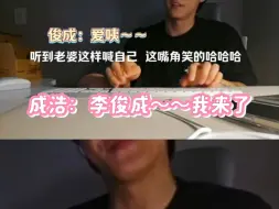 Download Video: 当小甜甜男友撒娇的叫自己名字，嘴角逗笑裂了！