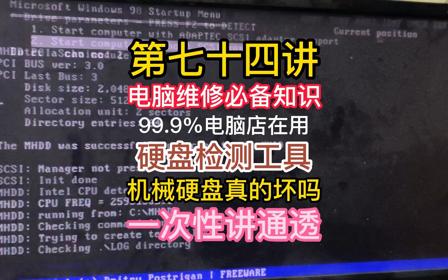 第七十四讲电脑维修必备知识,硬盘坏道检测工具,大白菜u盘PE装系统教程哔哩哔哩bilibili