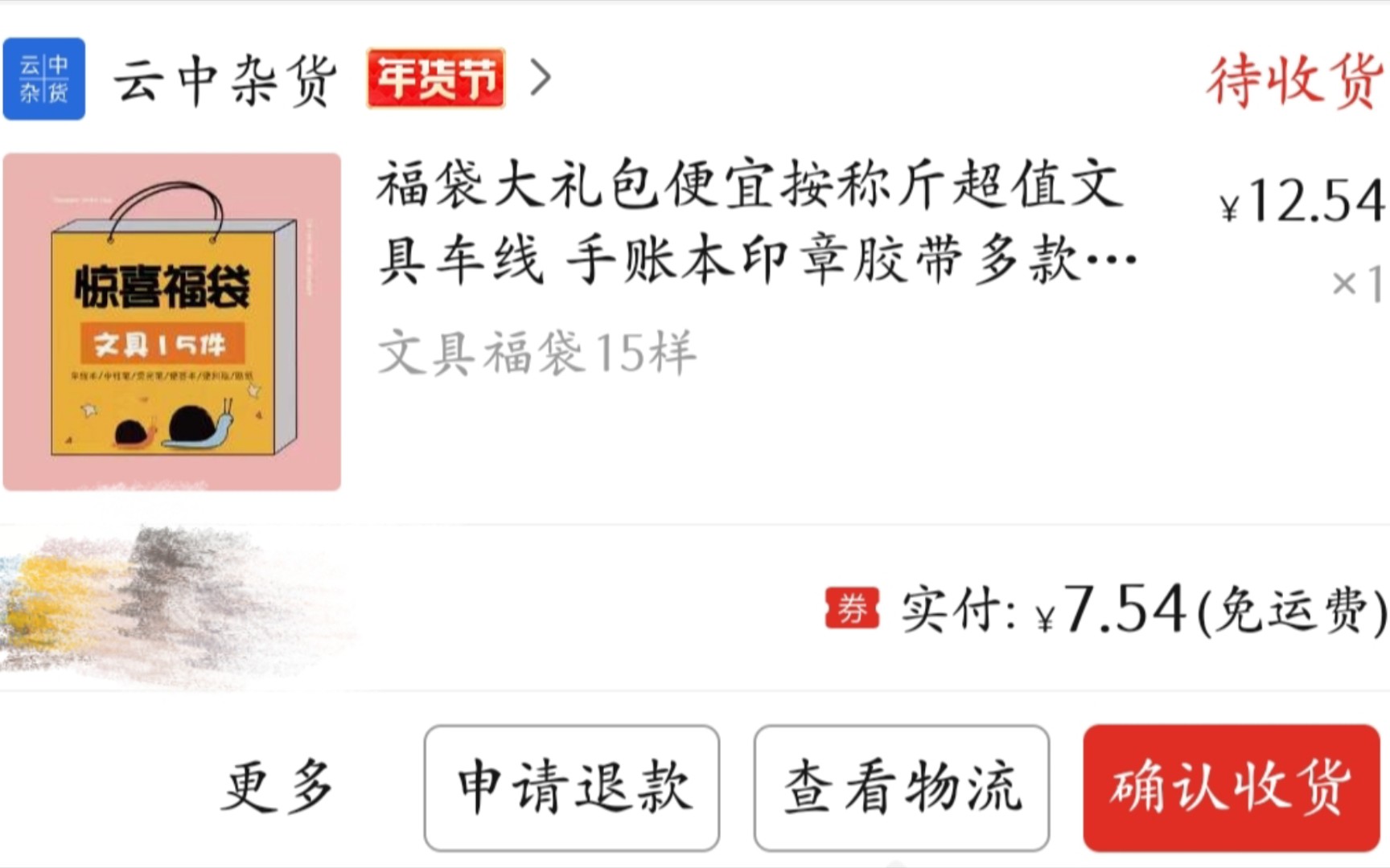 拼多多文具福袋开箱