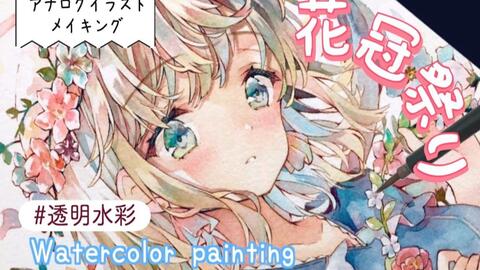 木漏れ日と透明水彩 アナログイラストメイキング 哔哩哔哩 Bilibili