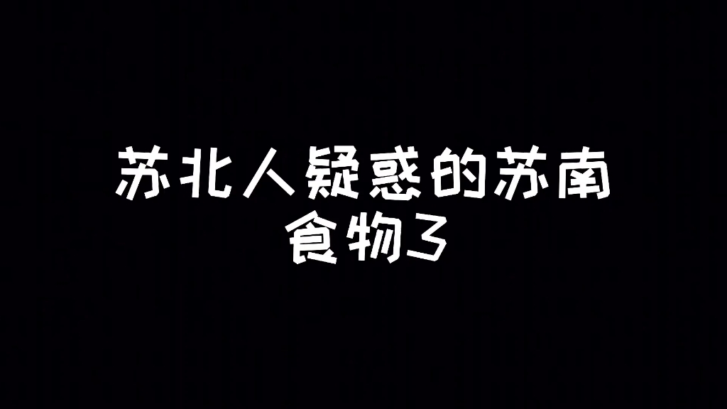 [图]麻糕，黄桥烧饼不是同胞兄弟？不是一样的吗