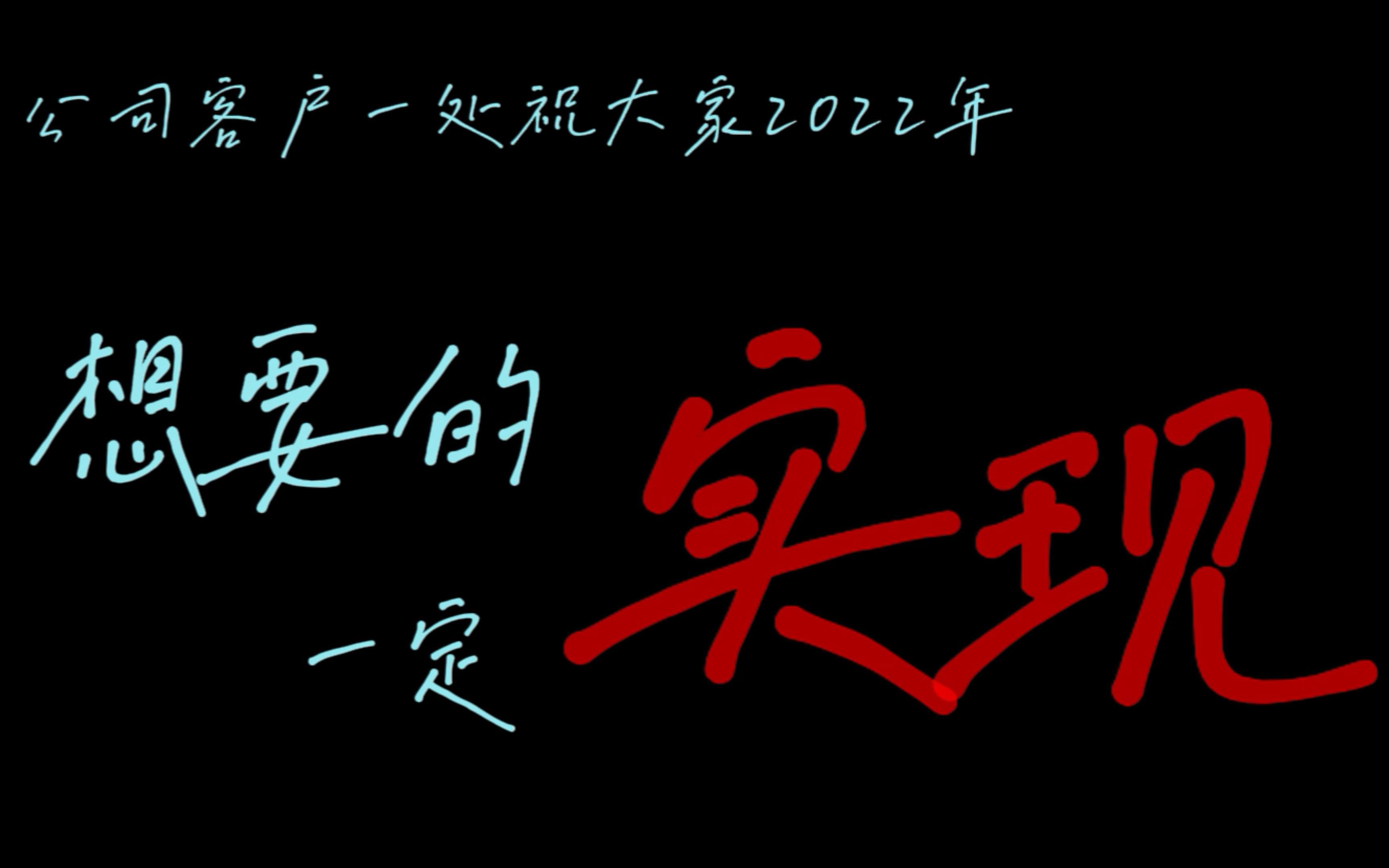 《想要的一定实现(中国进出口银行广西区分行公司客户一处)》哔哩哔哩bilibili