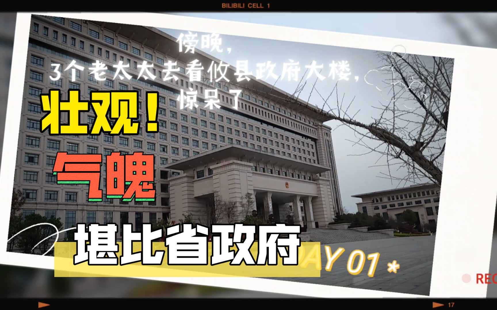 傍晚3个老太太看攸县政府大楼,堪比省政府,气魄壮观,燃爆!