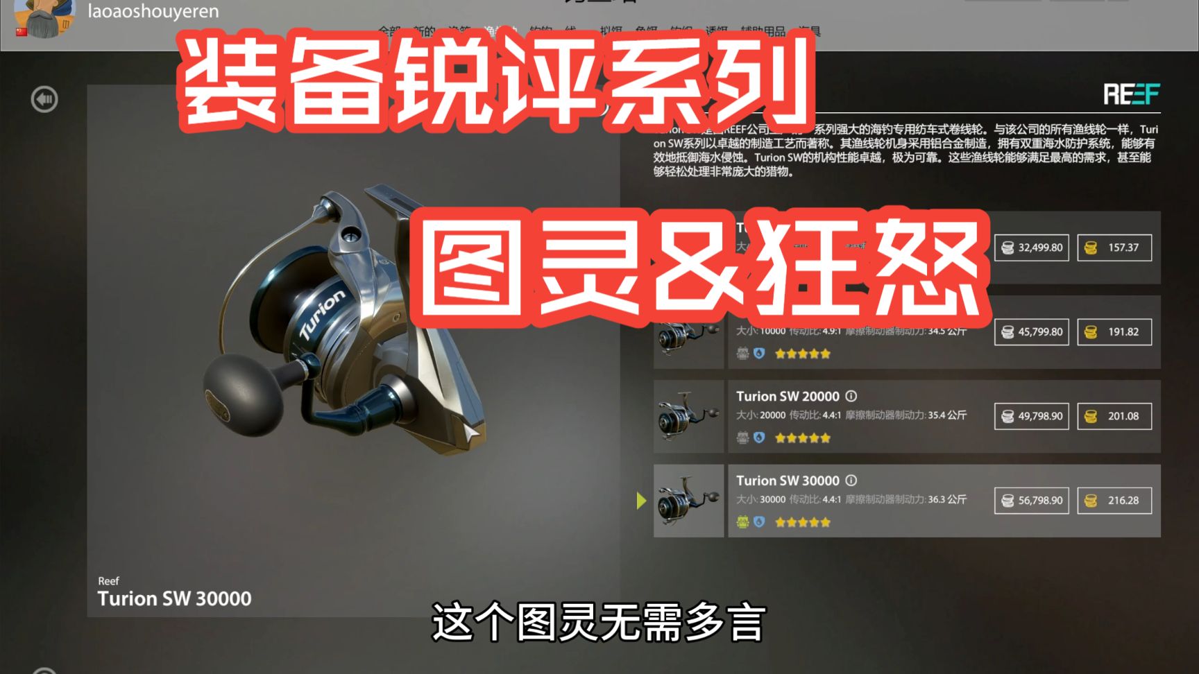 俄罗斯钓鱼4装备锐评:图灵&狂怒