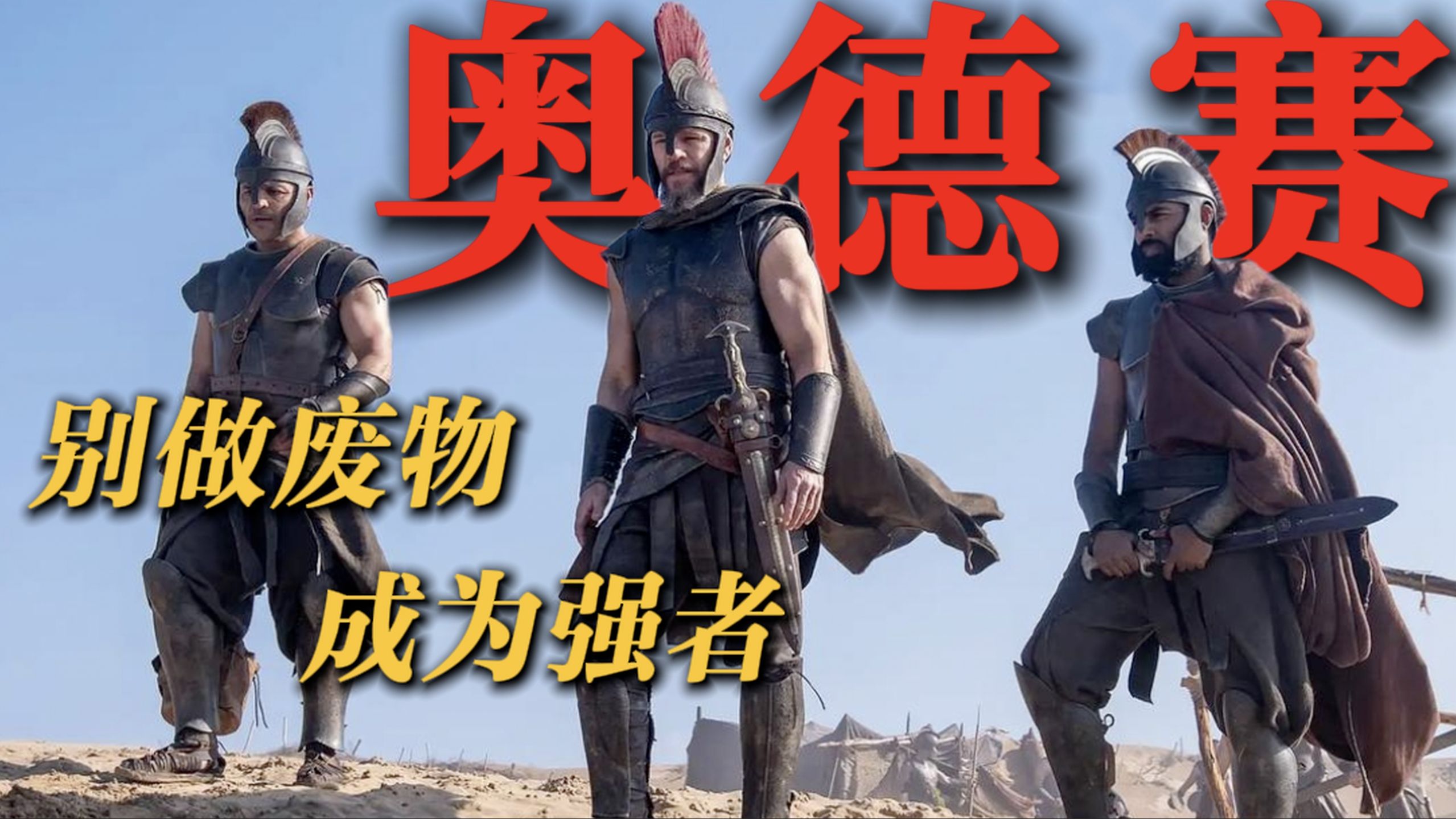 诺兰既不懂《奥德赛》，也不懂现代文明！海报