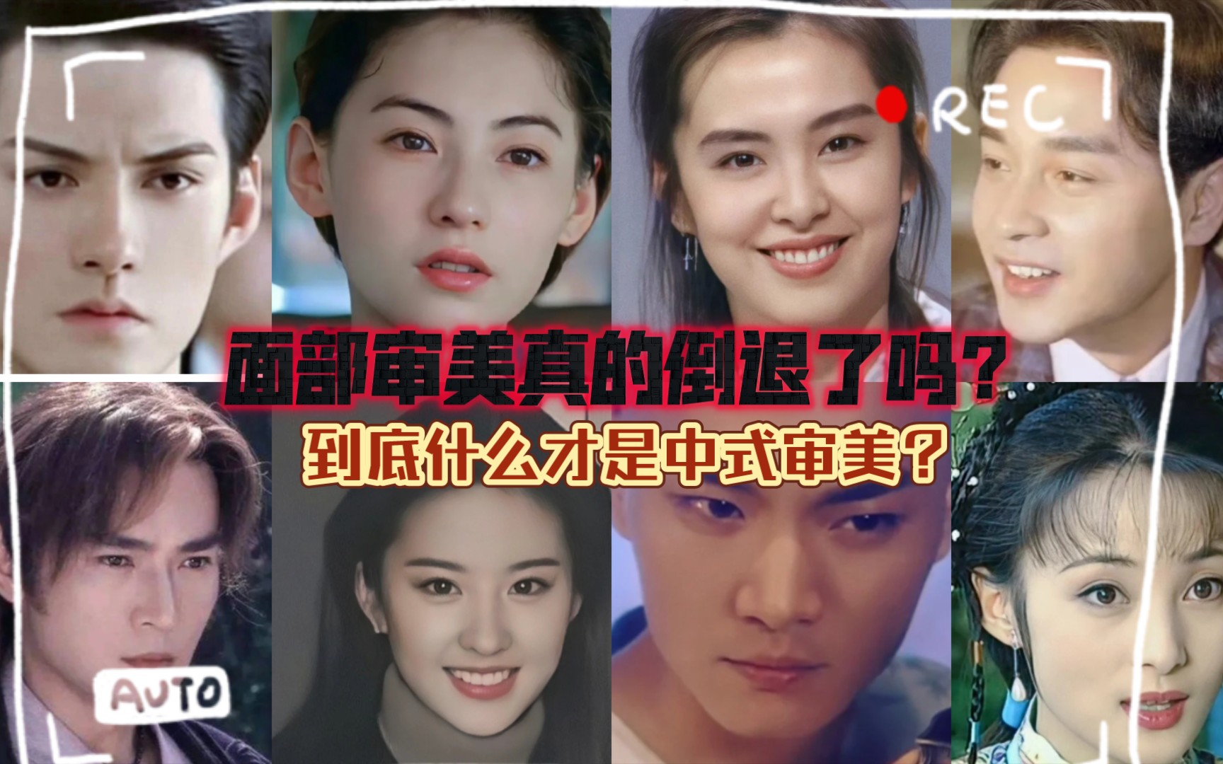 什么是皮相什么是骨相/你的面部审美是否正确?哔哩哔哩bilibili