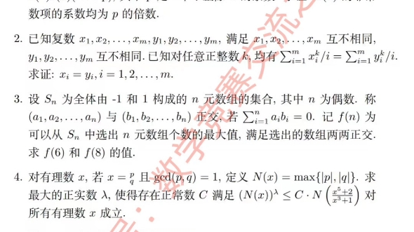 2023年12月26日清华大学丘成桐数学英才班真题哔哩哔哩bilibili