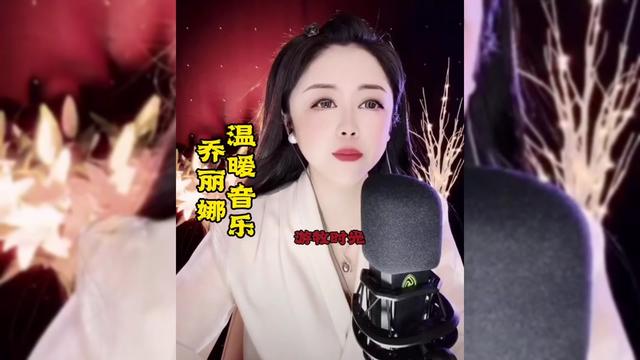 歌手乔丽娜游牧时光图片