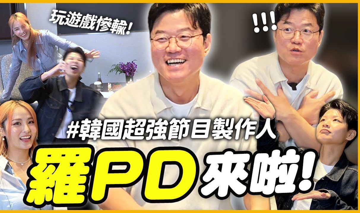 罗PD想送IVE俞真、泳知去月球!地娱室3可能在台湾拍摄?《Biong Biong地球娱乐室》罗暎锡PD专访|#我推的明星哔哩哔哩bilibili