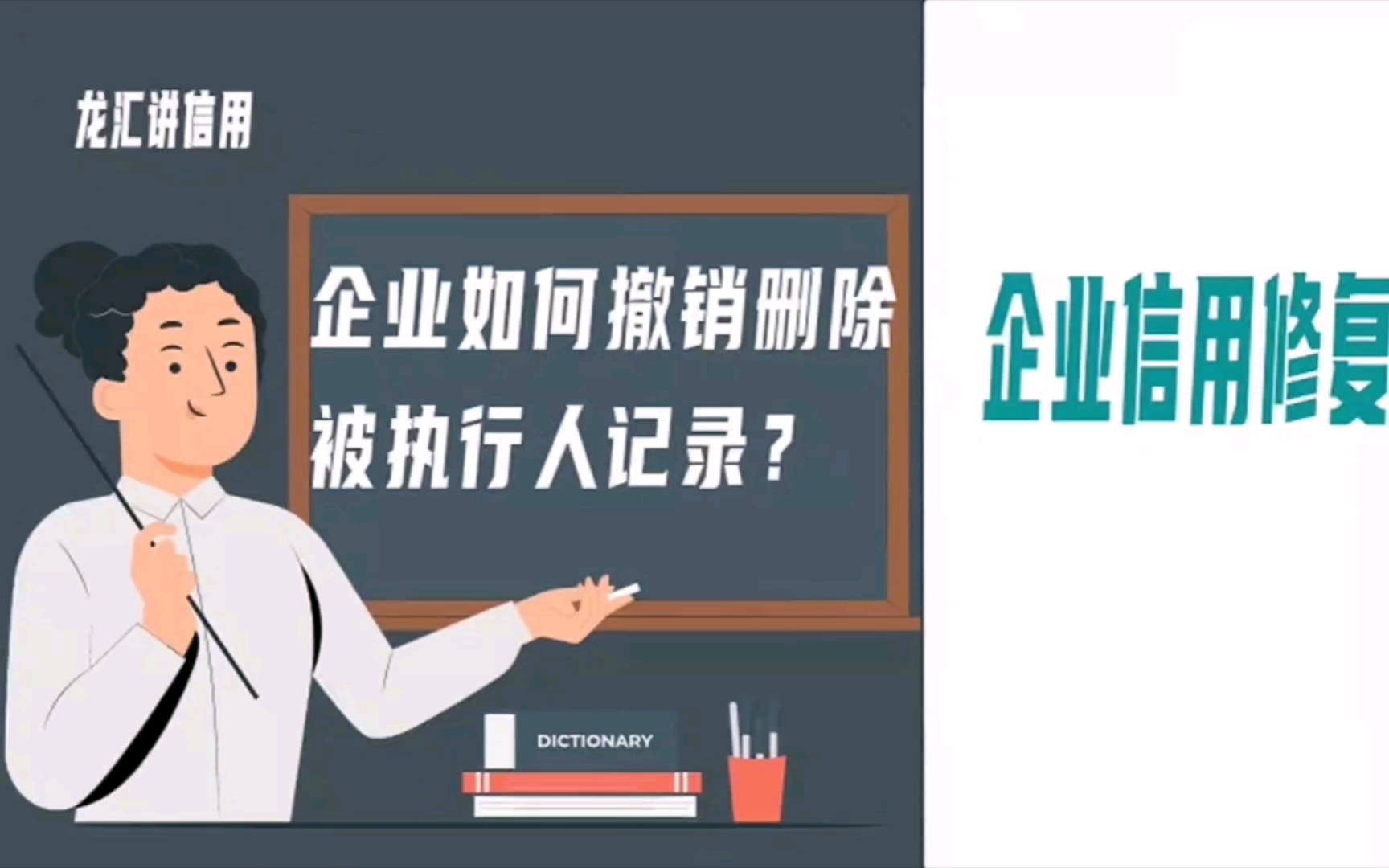 企业如何撤销删除被执行人记录哔哩哔哩bilibili