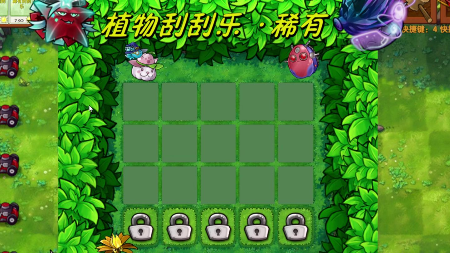 融合新模式：刮刮乐！