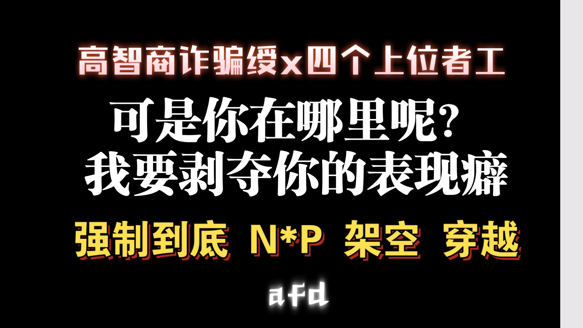 【耽推强制】我要把你的虚情假意、装腔作势都剥开.《四面体》鱼双意哔哩哔哩bilibili