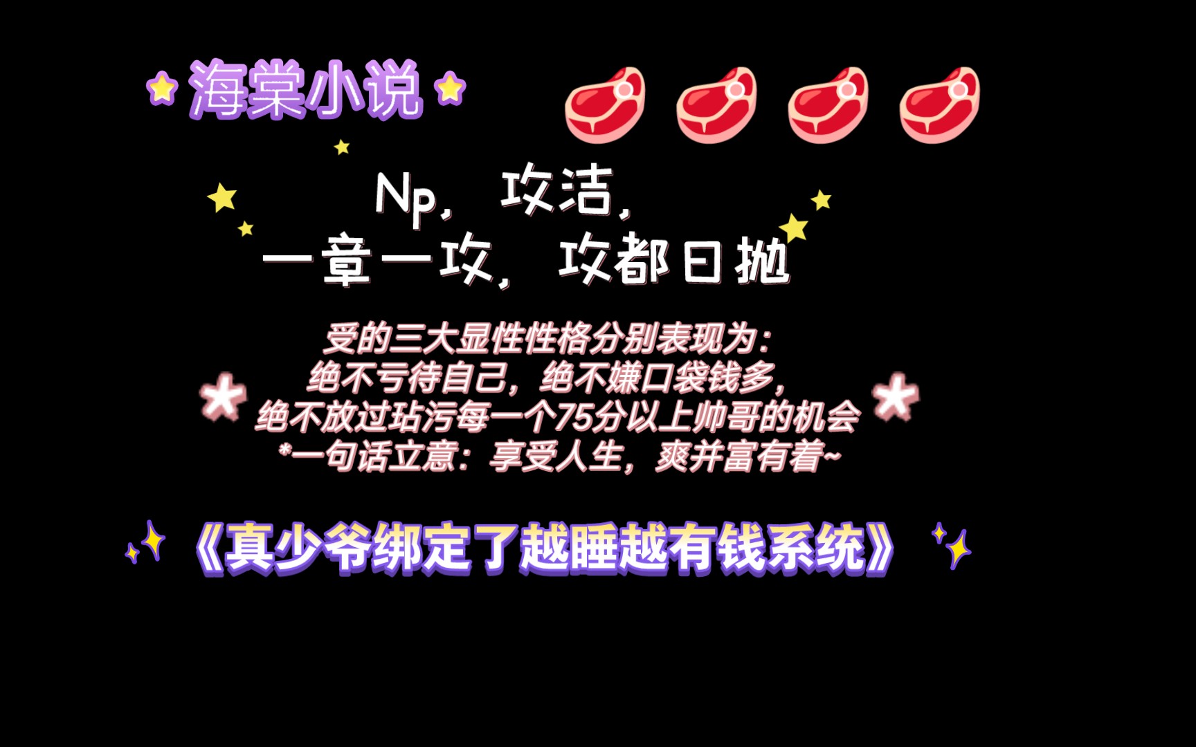 【海棠小说】《真少爷绑定了越睡越有钱系统》by明日复明日 全文已完结(无删减)哔哩哔哩bilibili